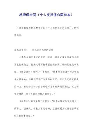 反担保合同(个人反担保合同范本)