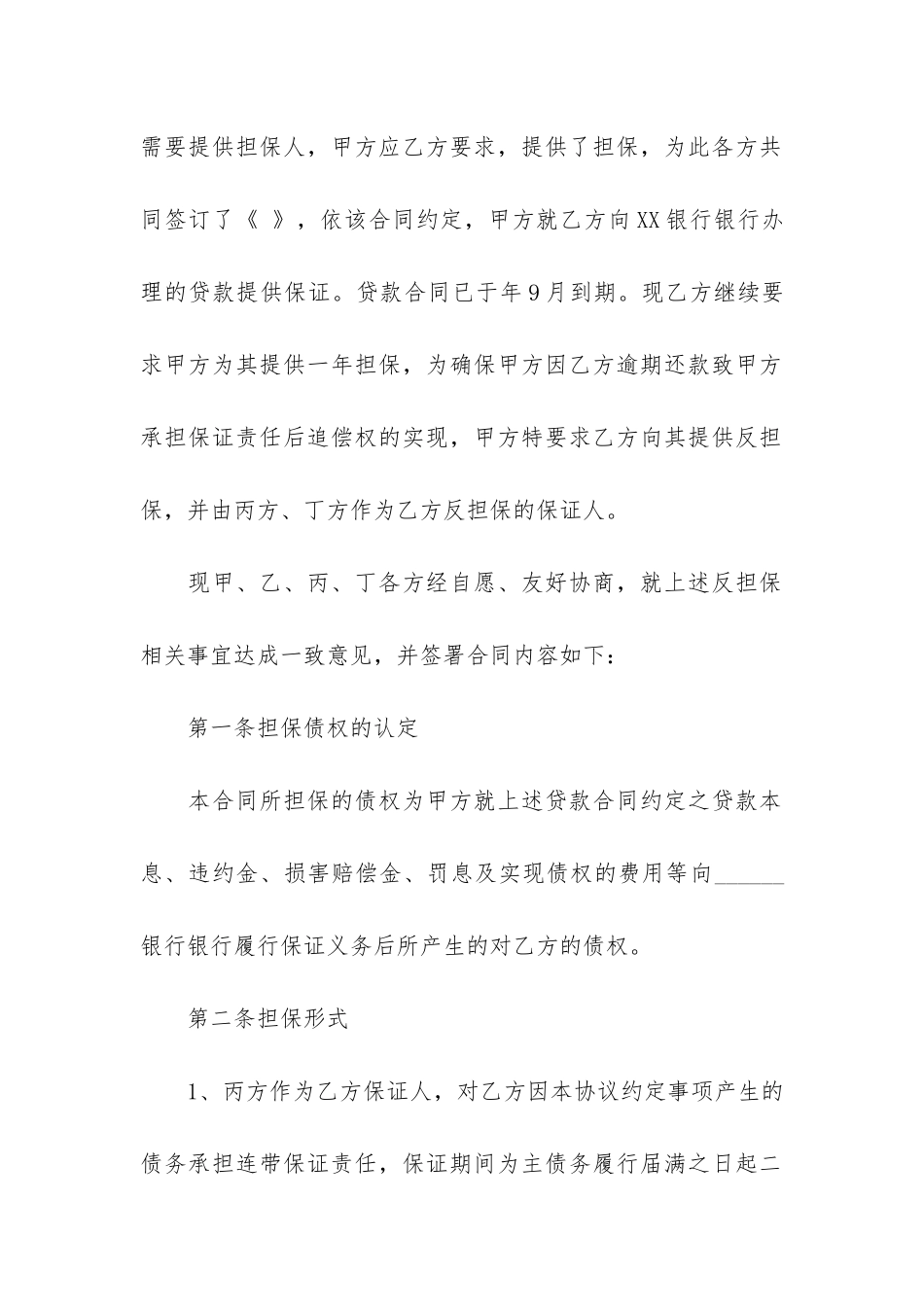 反担保合同(反担保合同范本)_第2页