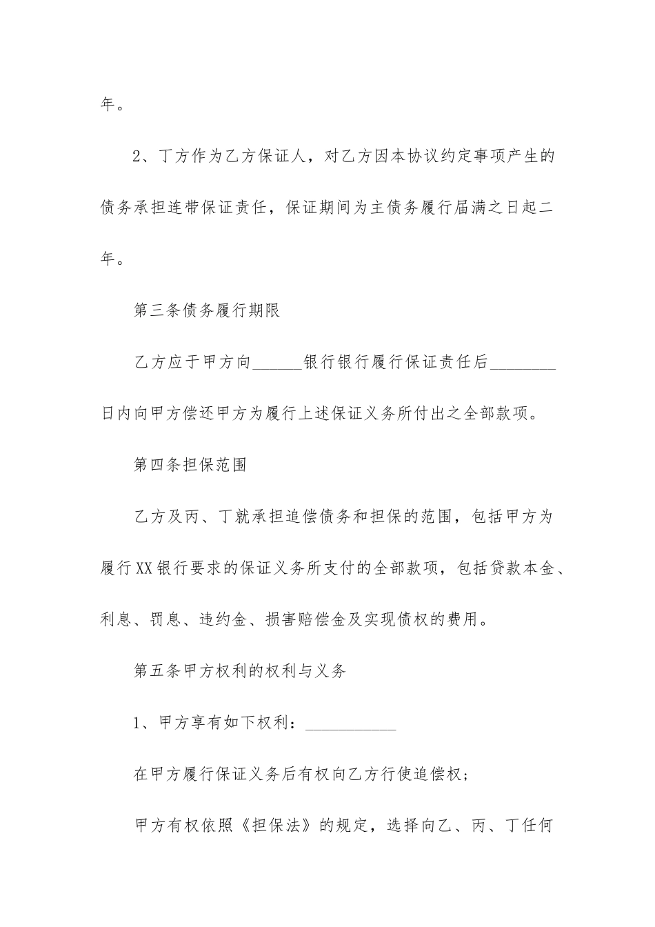 反担保合同(反担保合同范本)_第3页