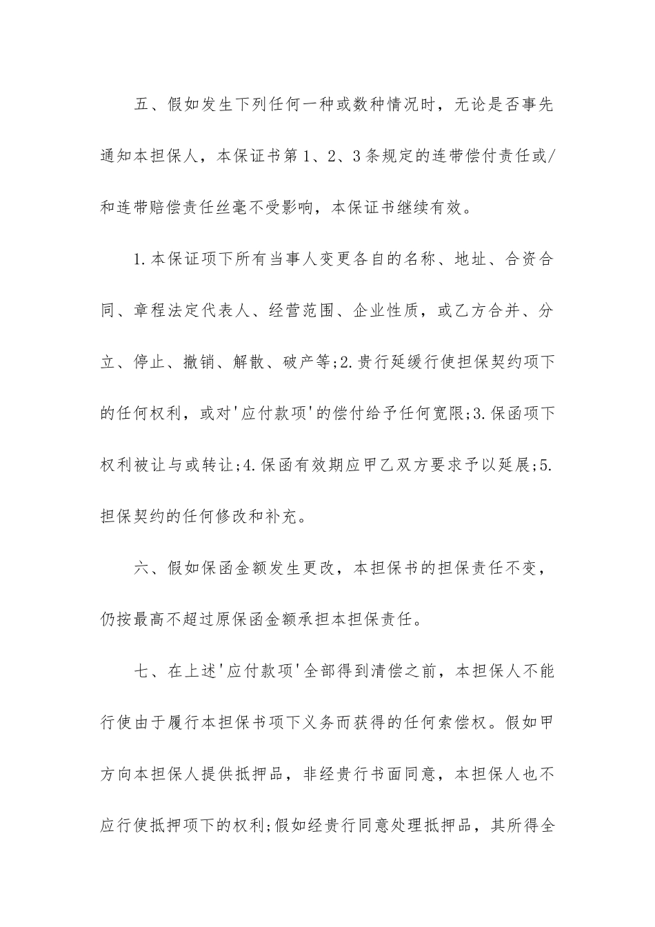 反担保合同6篇-企业反担保合同范本_第3页