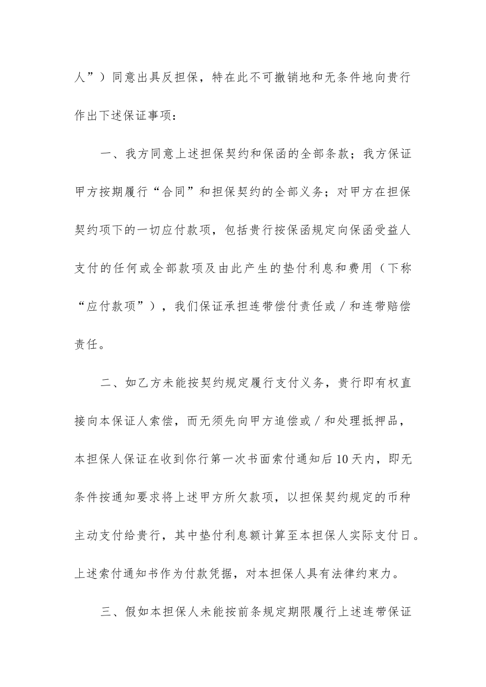 反担保合同无效_第2页