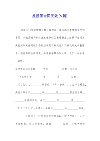 反担保合同无效