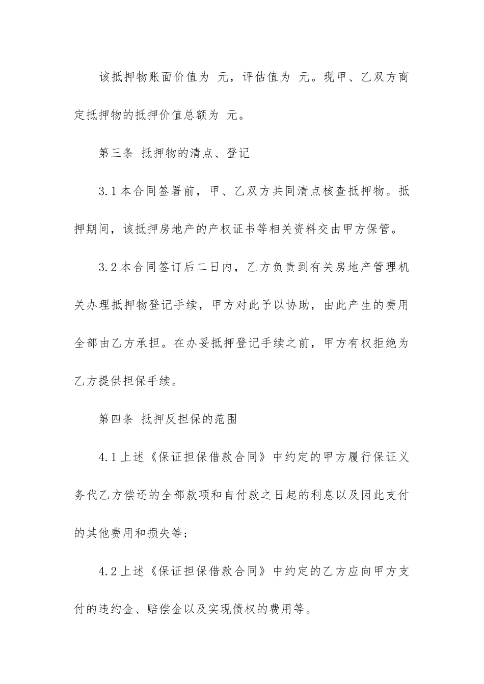 反担保合同书4篇_第2页