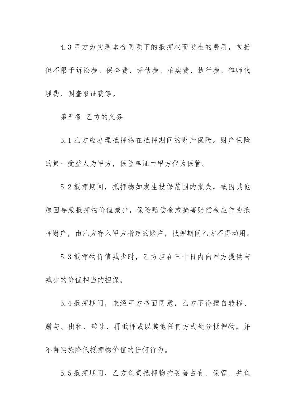 反担保合同书4篇_第3页