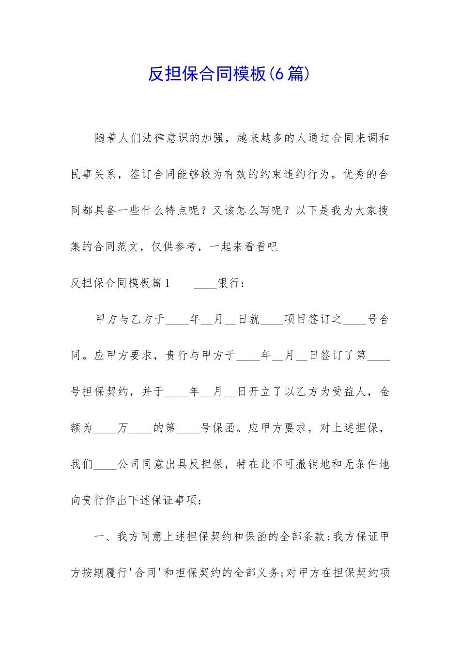 反担保合同模板_第1页