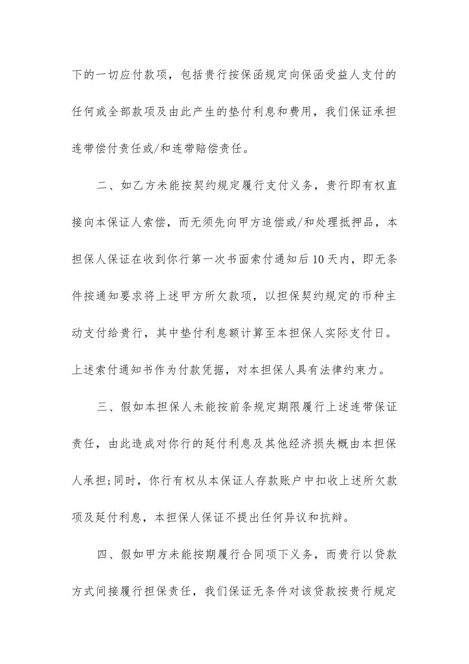 反担保合同模板_第2页