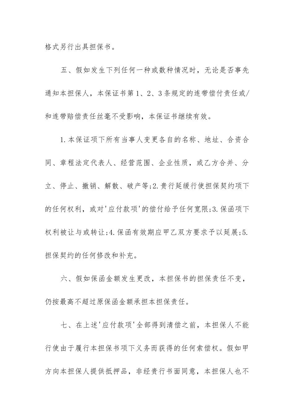 反担保合同模板_第3页