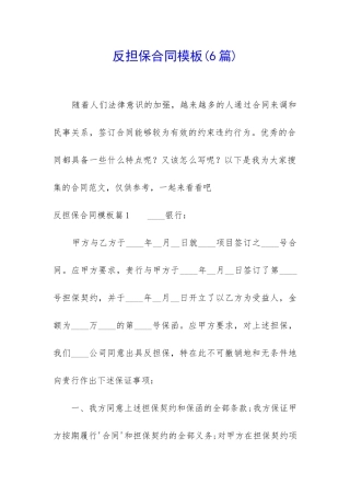 反担保合同模板