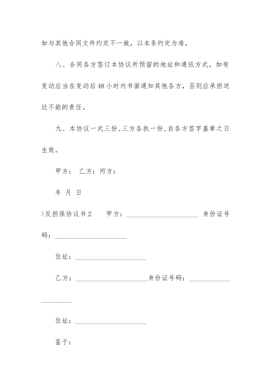 反担保协议书(反担保合同模板)_第3页