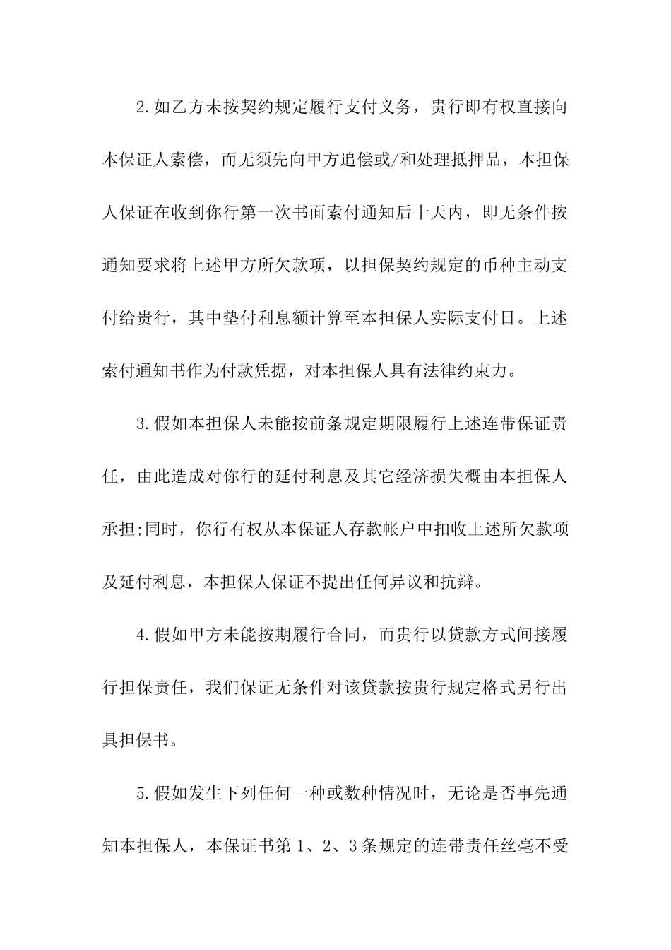 反担保协议书_第2页