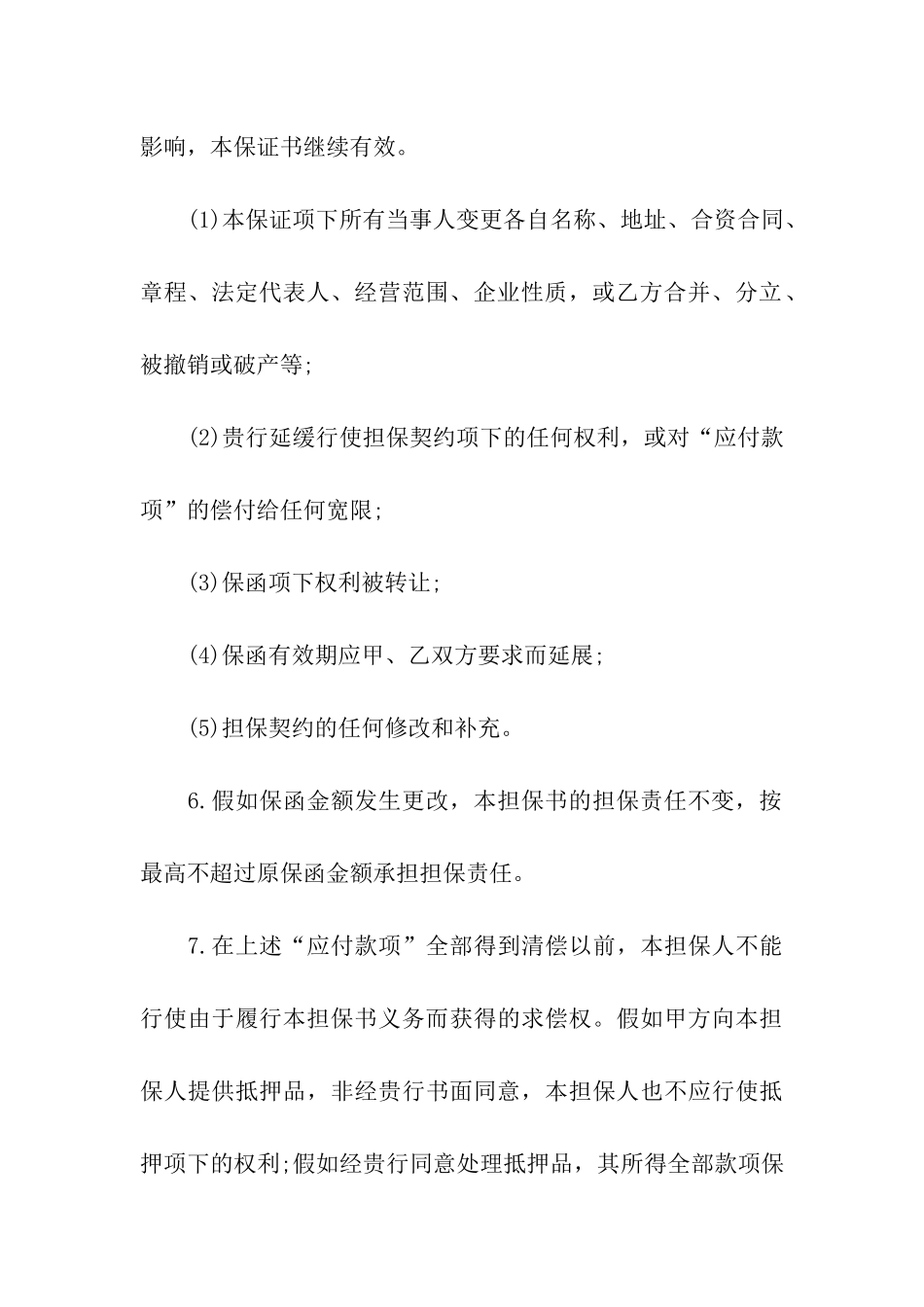 反担保协议书_第3页