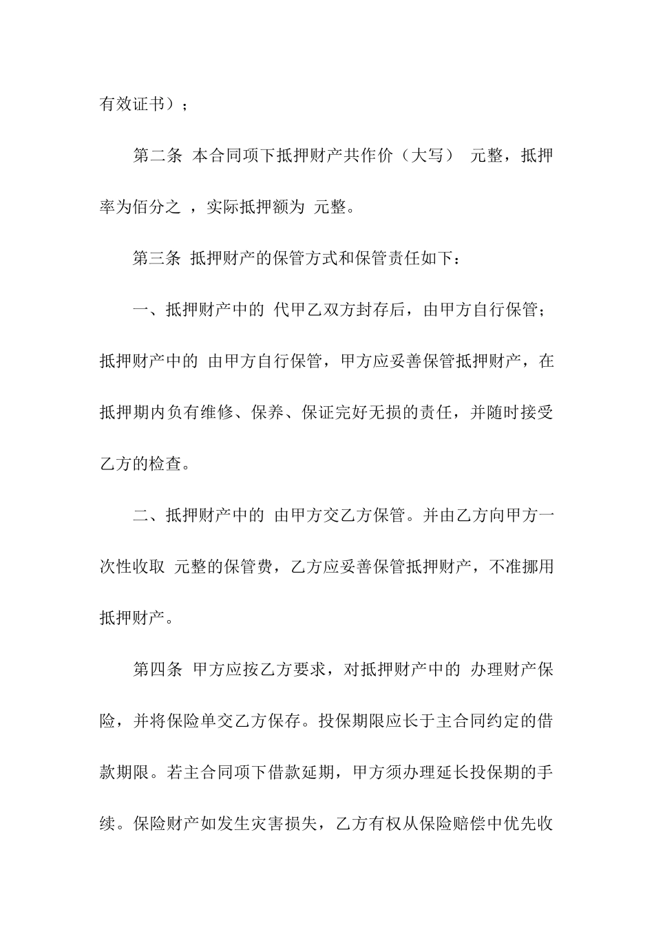 反担保合同汇总9篇_第2页