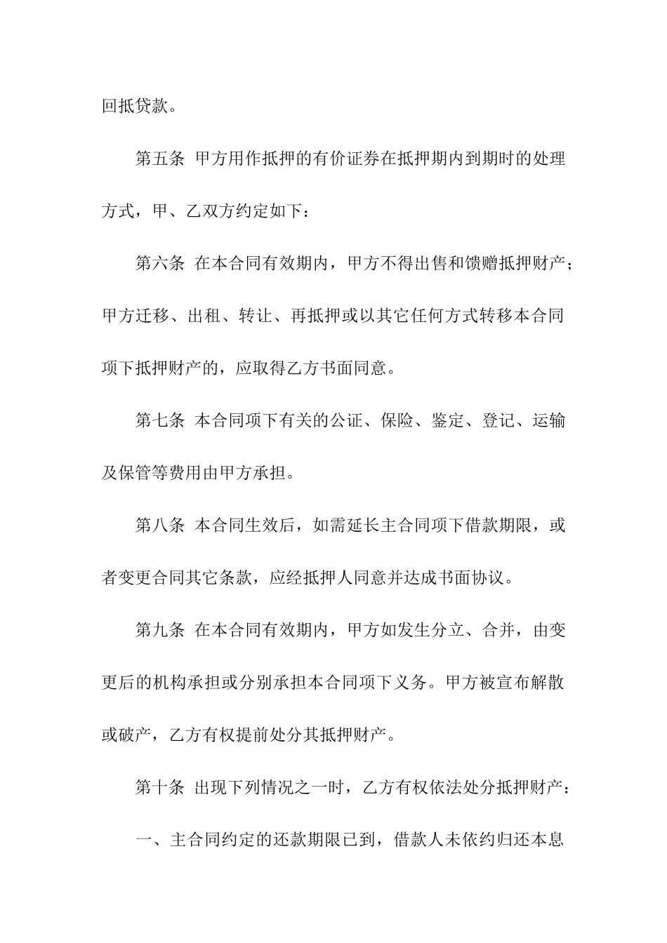 反担保合同汇总9篇_第3页