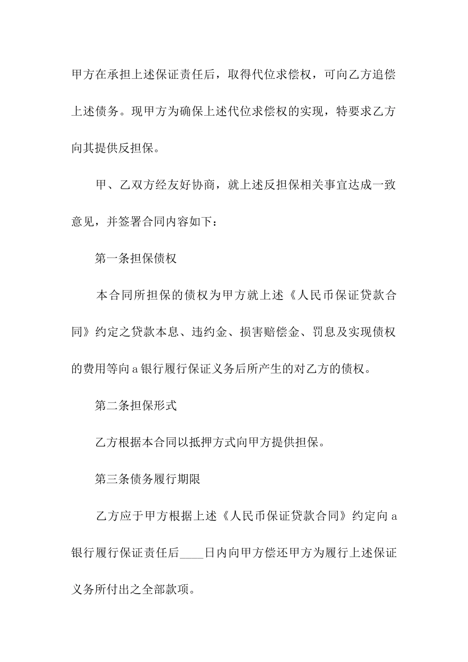 反担保合同书_第2页