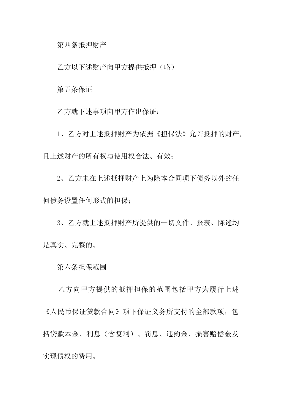 反担保合同书_第3页