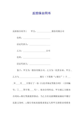 反担保合同书