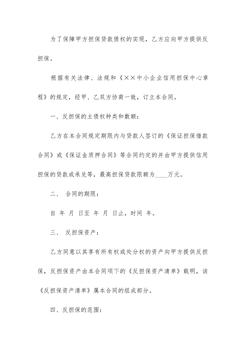 反担保抵押合同汇编15篇(私人抵押合同)_第2页