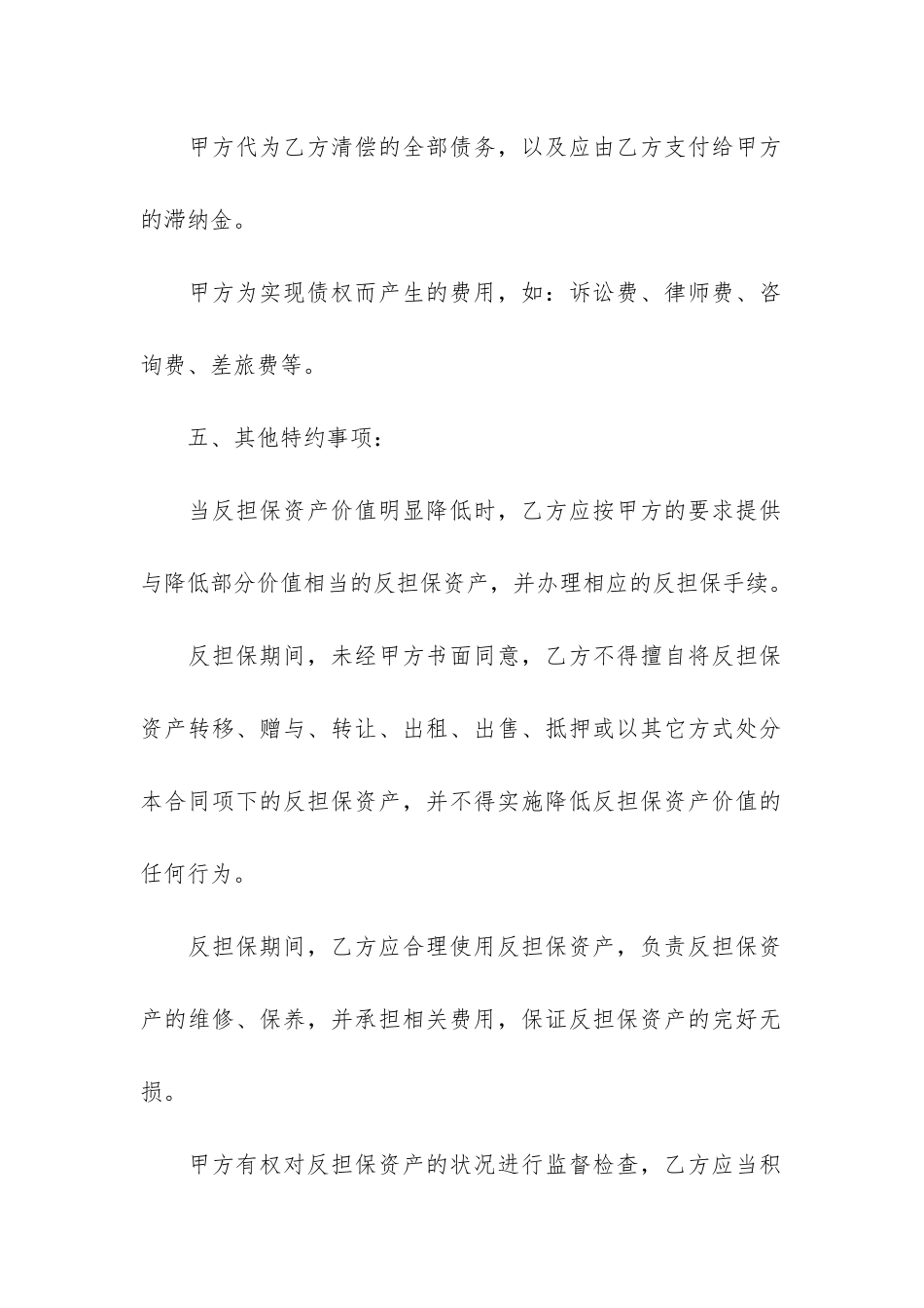 反担保抵押合同汇编15篇(私人抵押合同)_第3页