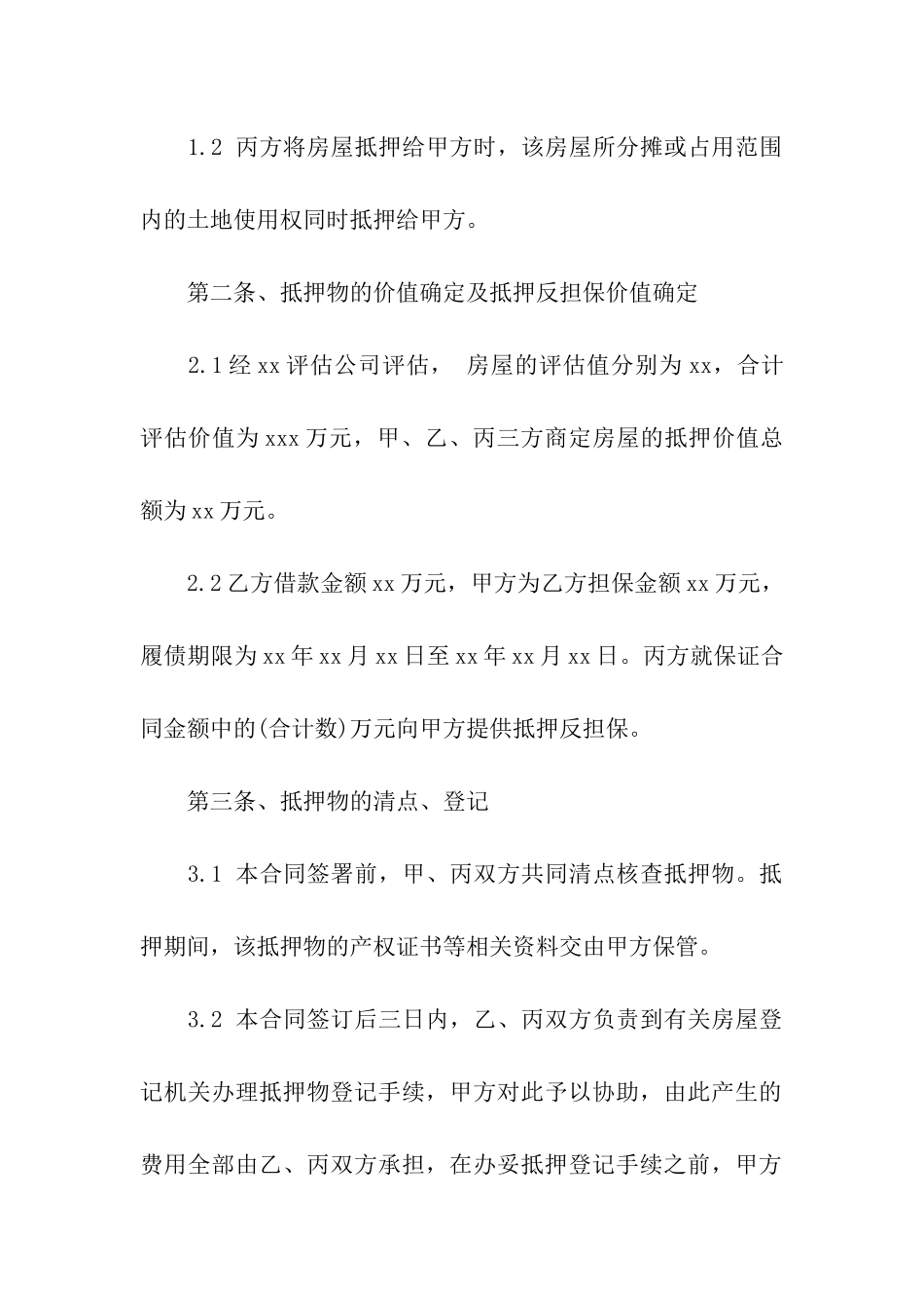 反担保抵押合同_第2页