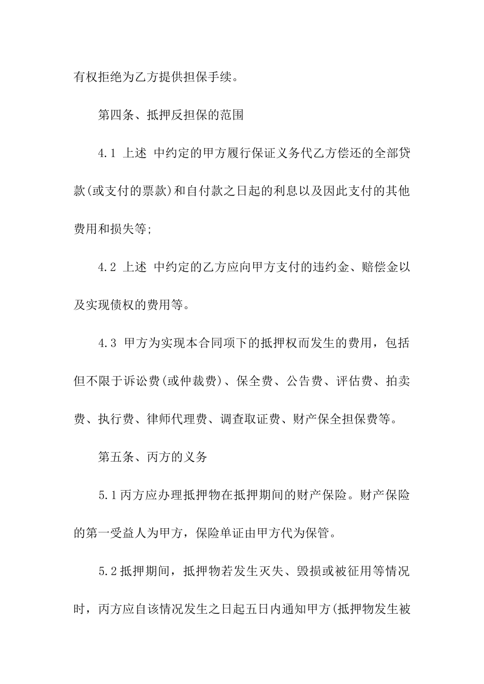 反担保抵押合同_第3页