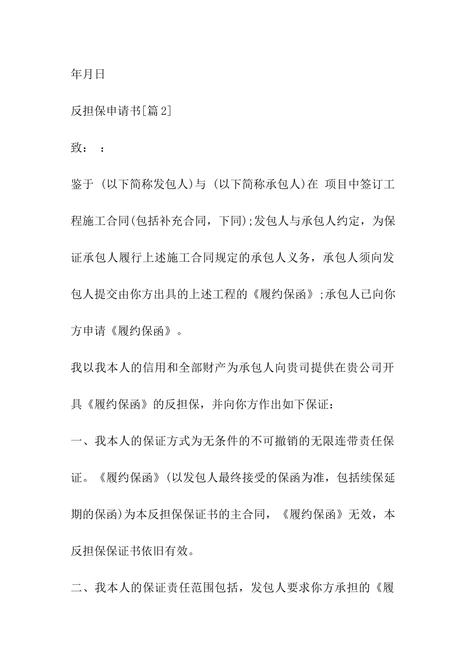 反担保申请书_第2页