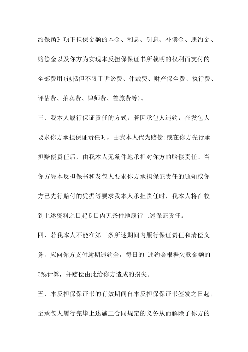 反担保申请书_第3页