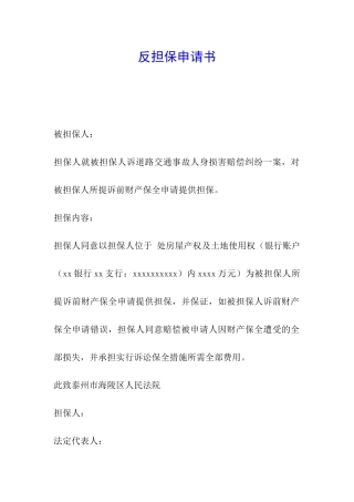 反担保申请书