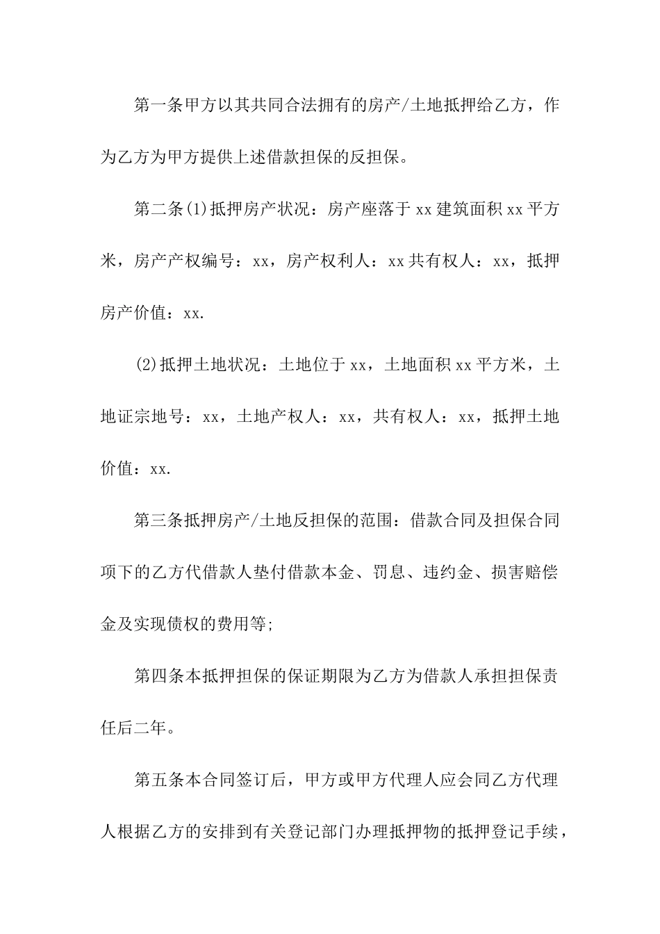反担保抵押合同汇编15篇_第2页