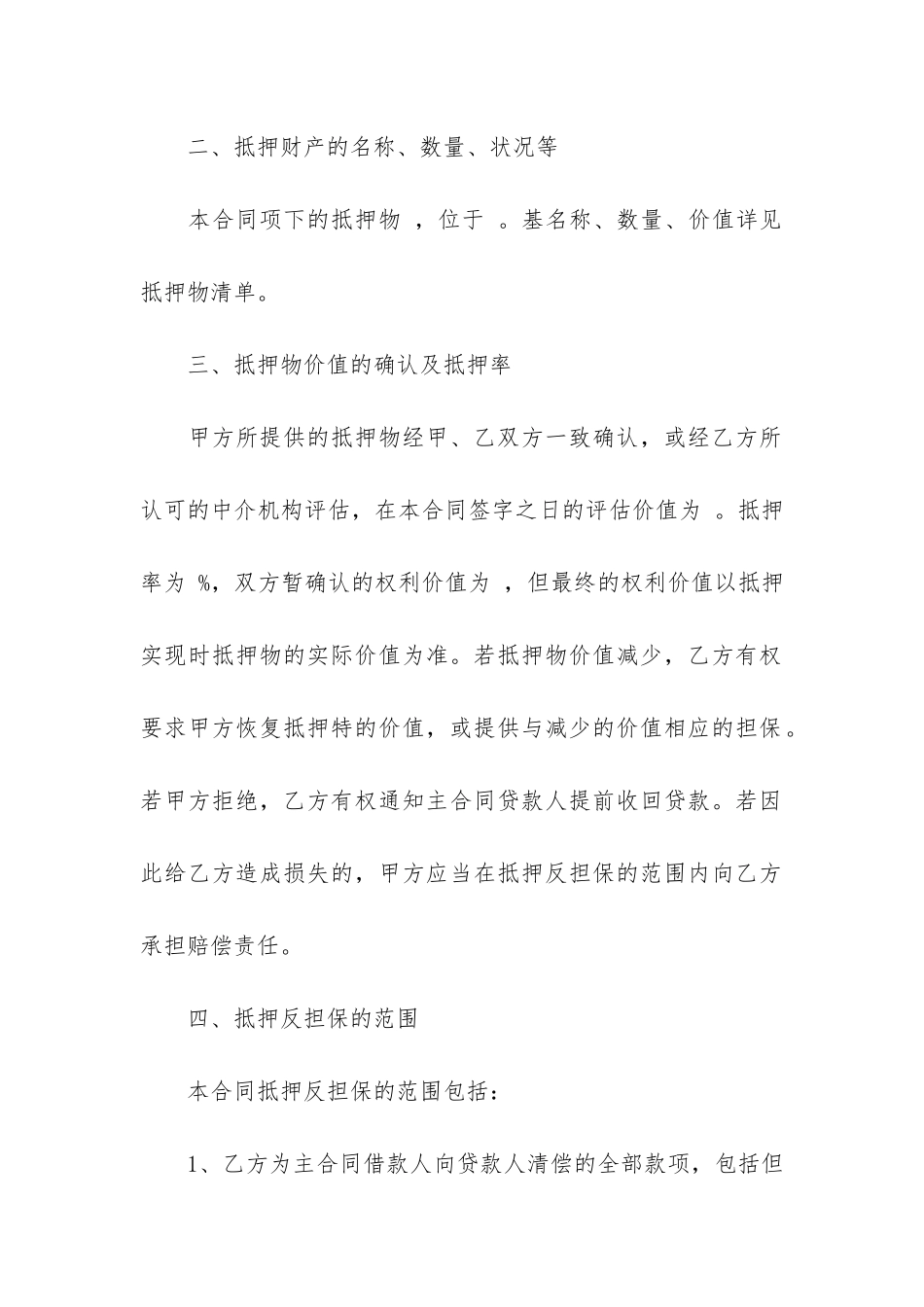 反担保合同模板4篇_第2页