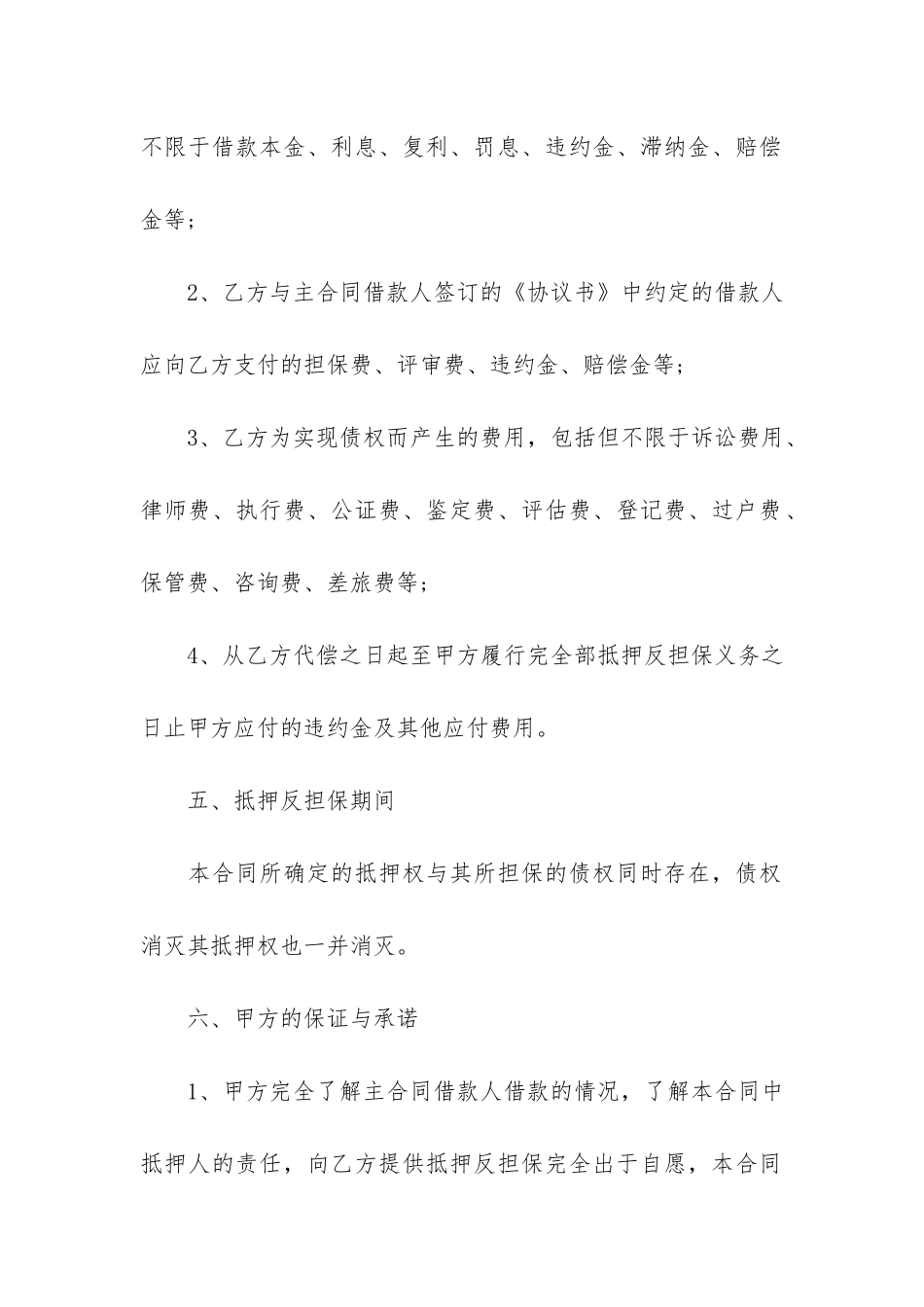 反担保合同模板4篇_第3页