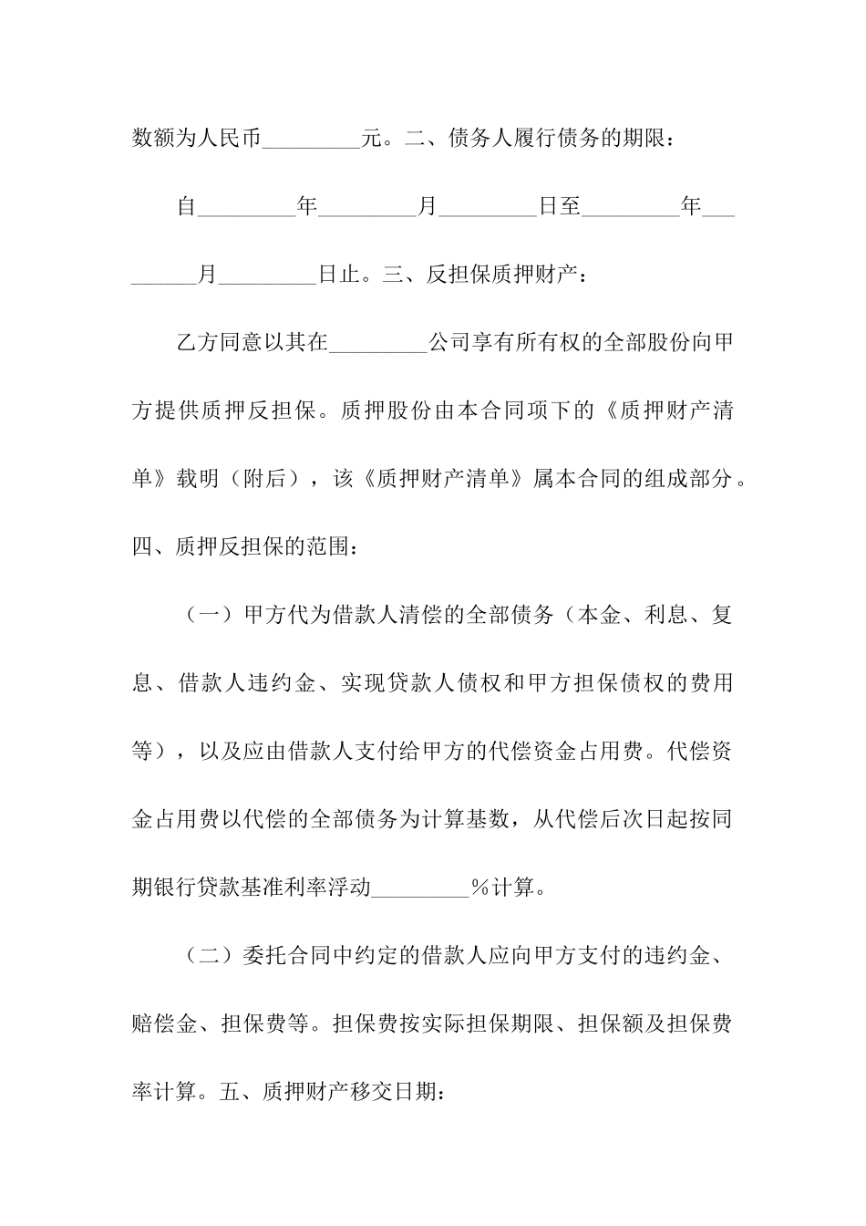 反担保股份质押合同_第2页