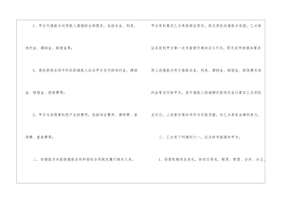 反担保合同精选15篇_第2页