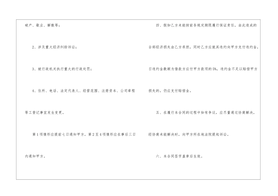 反担保合同精选15篇_第3页