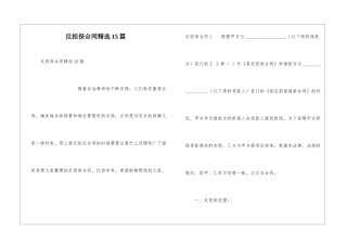 反担保合同精选15篇