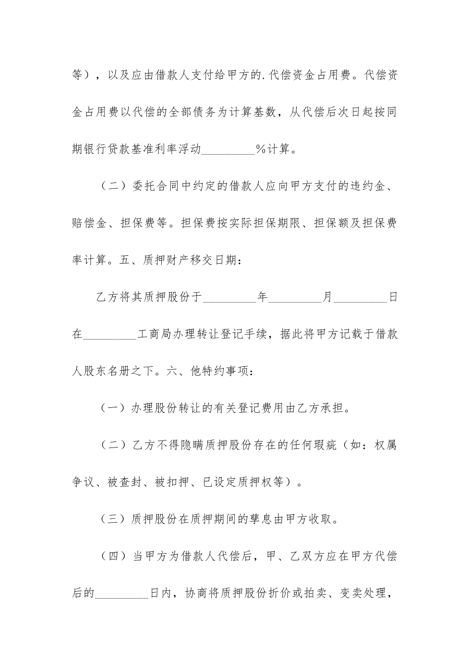 反担保股份质押合同(反担保保证金质押合同)_第3页