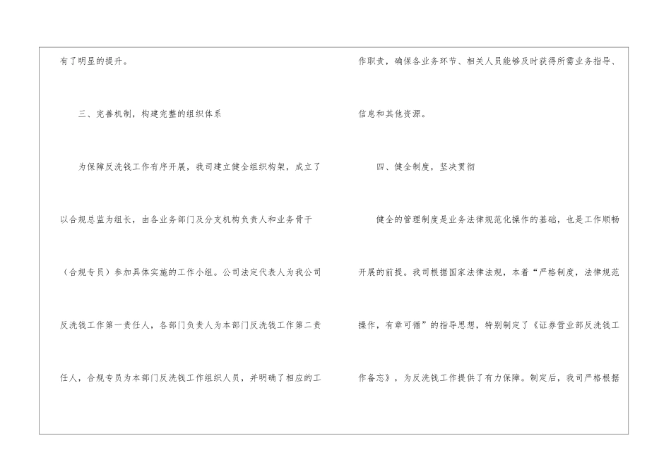 反洗钱工作经验交流_第3页