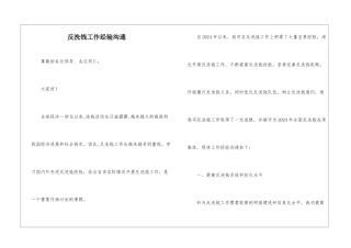 反洗钱工作经验交流