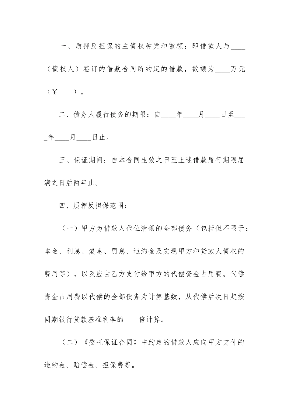 反担保质押合同10篇_第2页