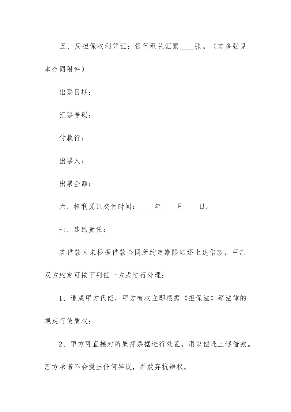 反担保质押合同10篇_第3页