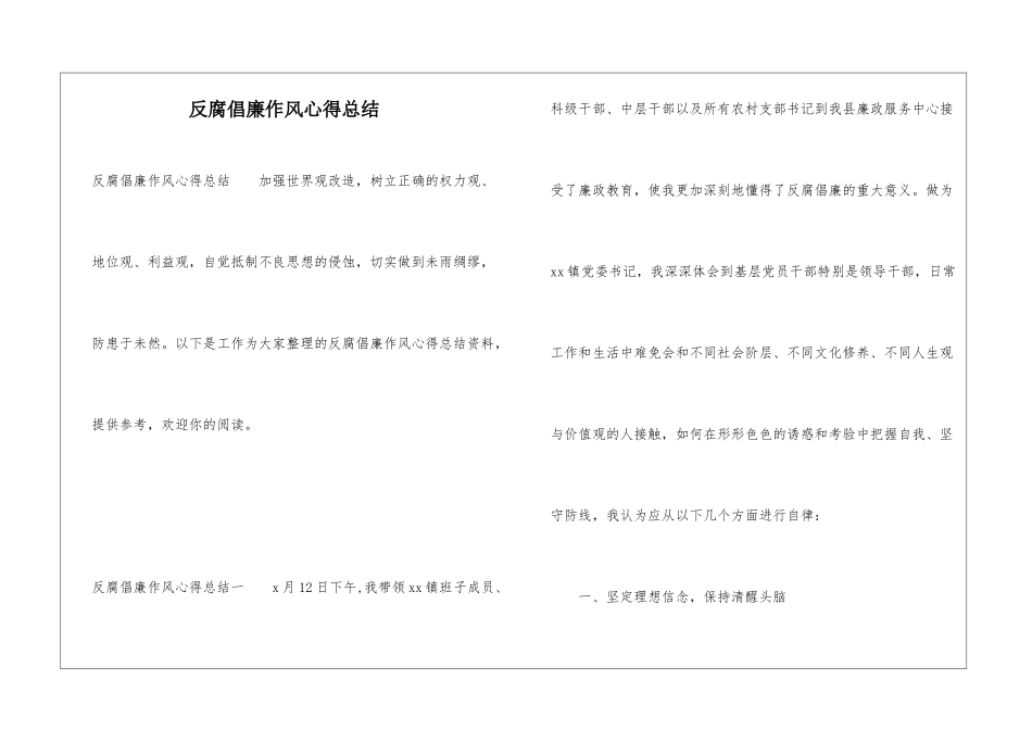 反腐倡廉作风心得总结_第1页