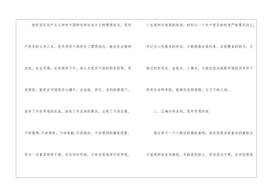 反腐倡廉作风心得总结_第2页
