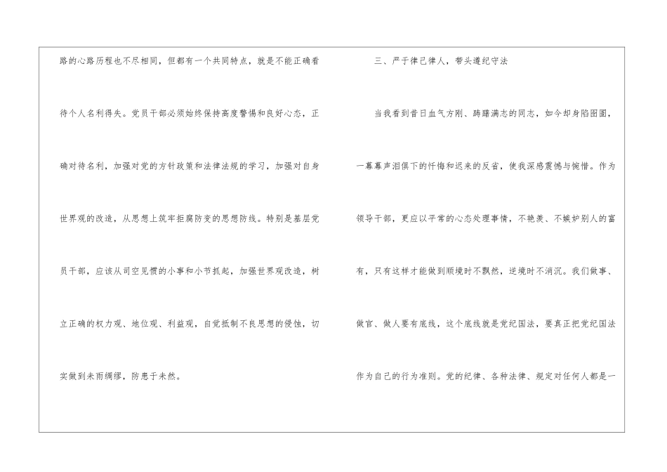 反腐倡廉作风心得总结_第3页
