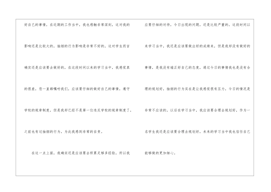 反省错误检讨书15篇_第2页