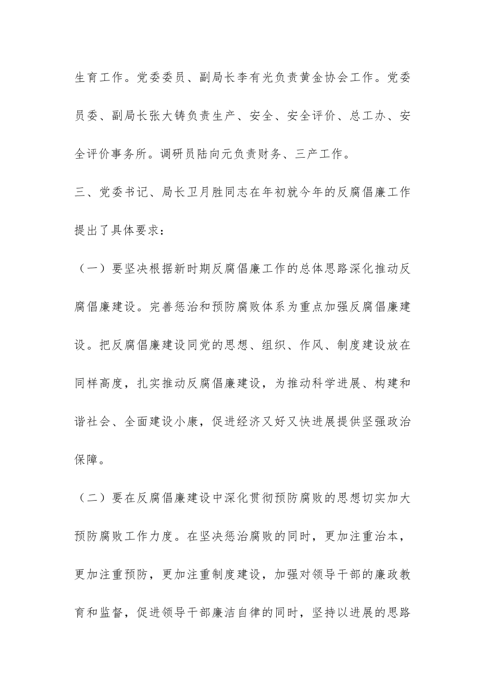 反腐倡廉工作自查报告-_第2页