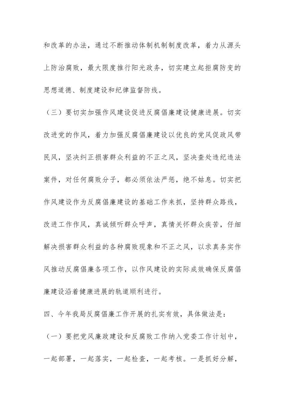 反腐倡廉工作自查报告-_第3页