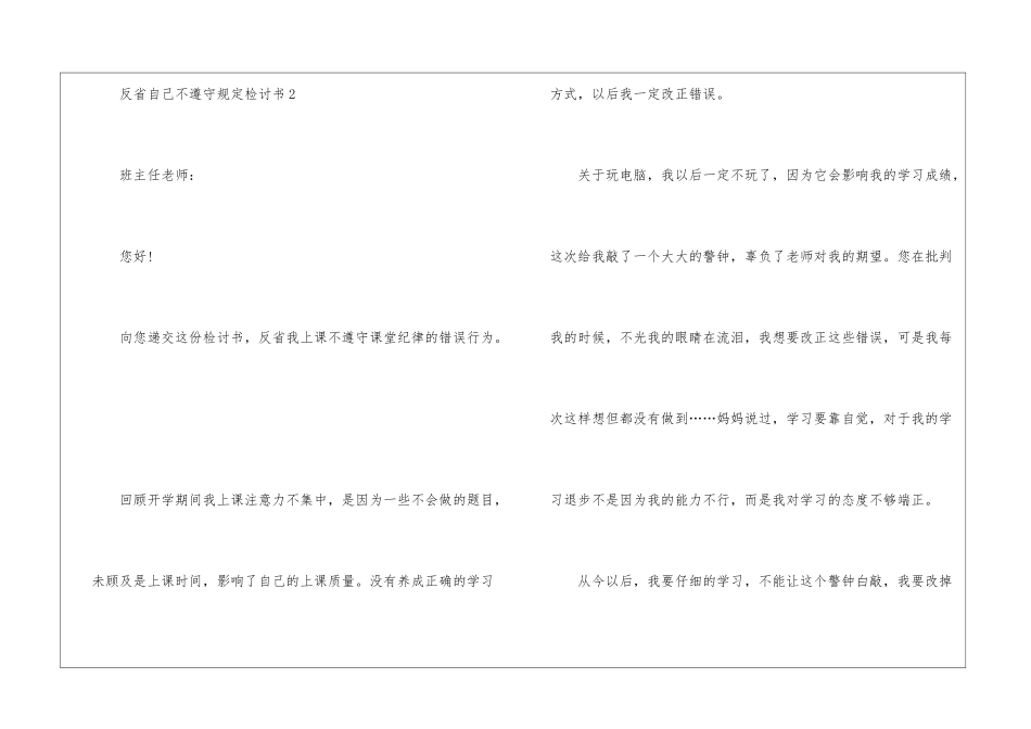 反省自己不遵守规定检讨书5篇_第3页