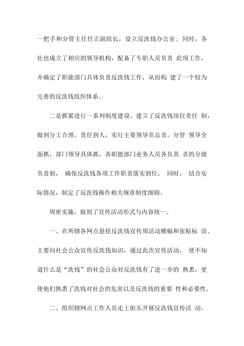 反洗钱宣传工作总结_第2页