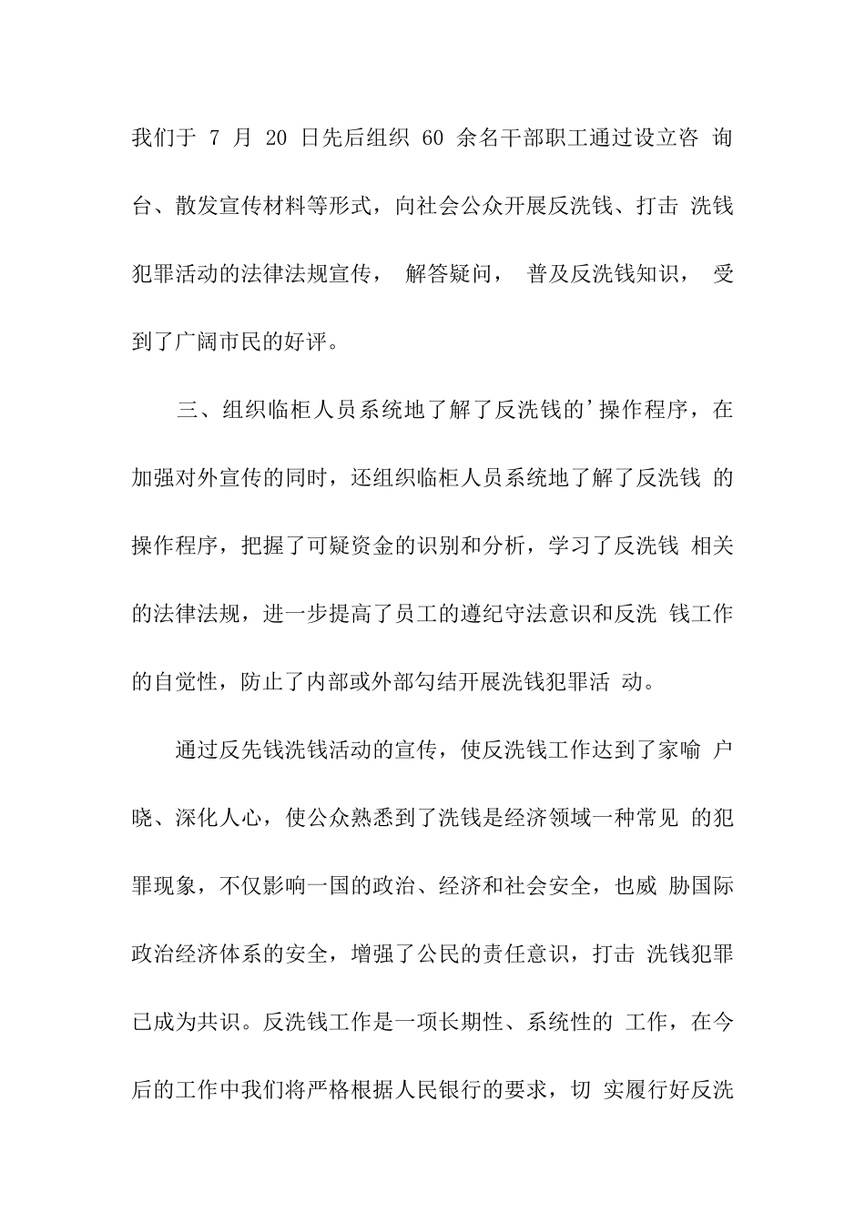 反洗钱宣传工作总结_第3页