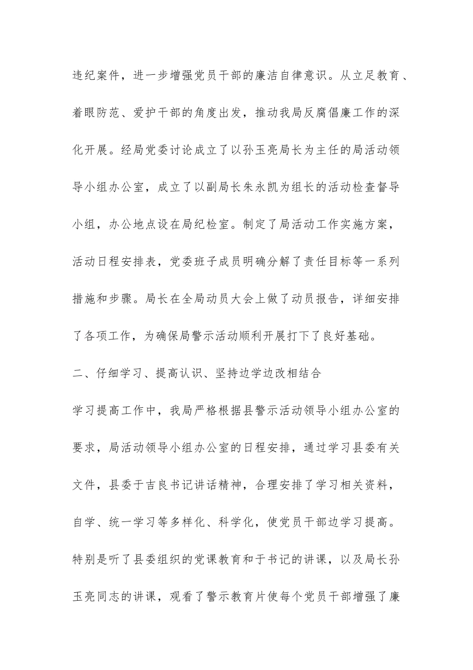 反腐倡廉活动总结--_第2页