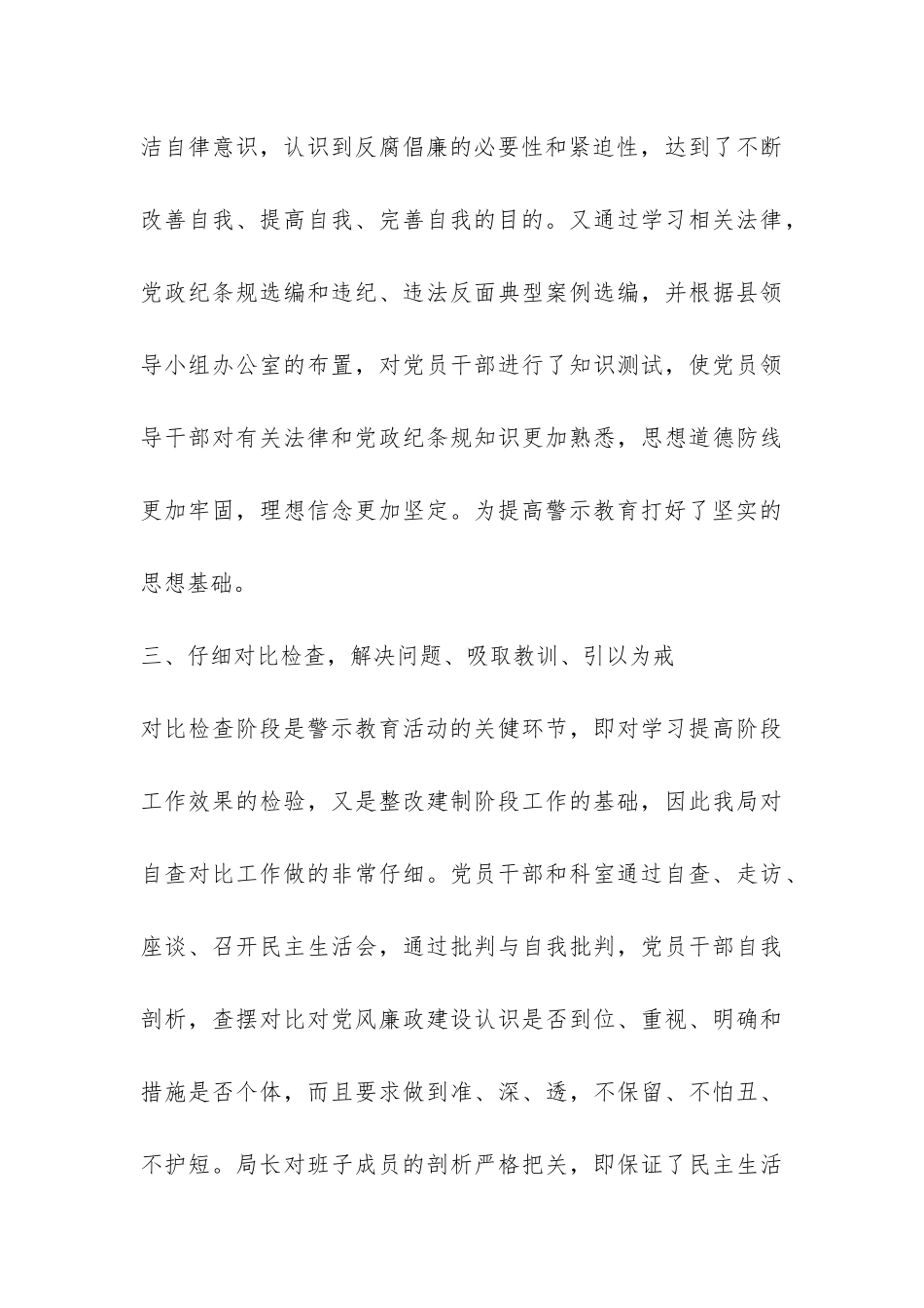 反腐倡廉活动总结--_第3页